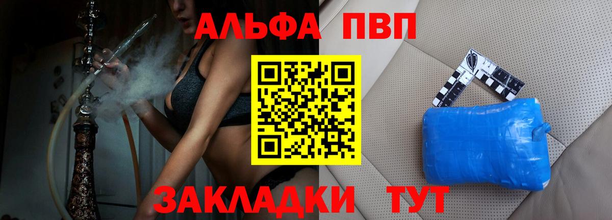 Алушта  Alpha PVP VHQ  Alpha PVP  Alpha-PVP СК  Вход с VPN  Alpha PVP VHQ 