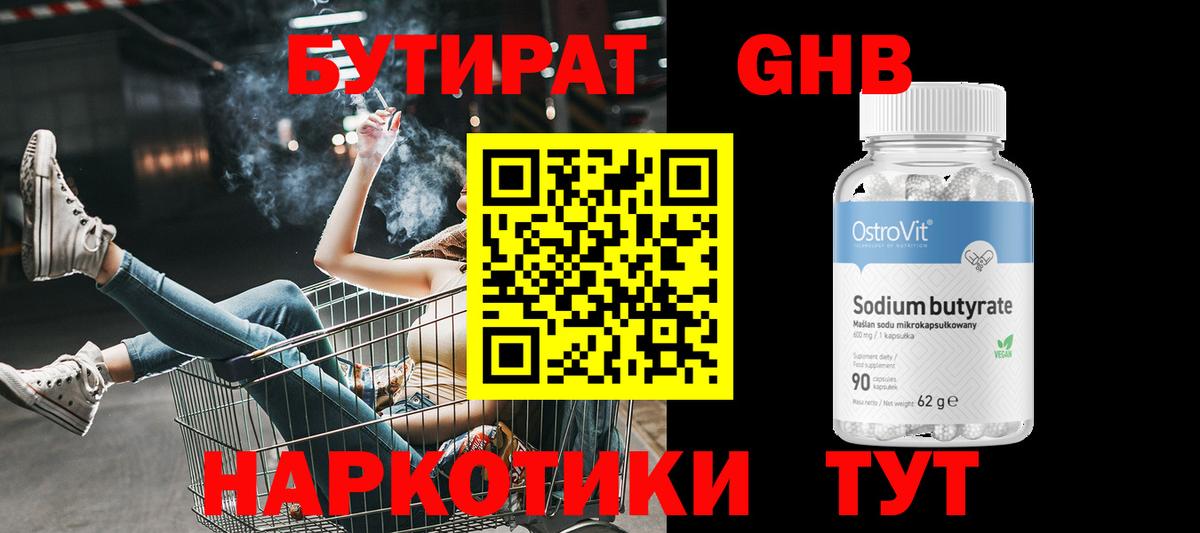 БУТИРАТ вода Алушта