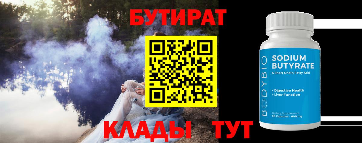 Алушта  Бутират бутандиол  Вход с VPN 