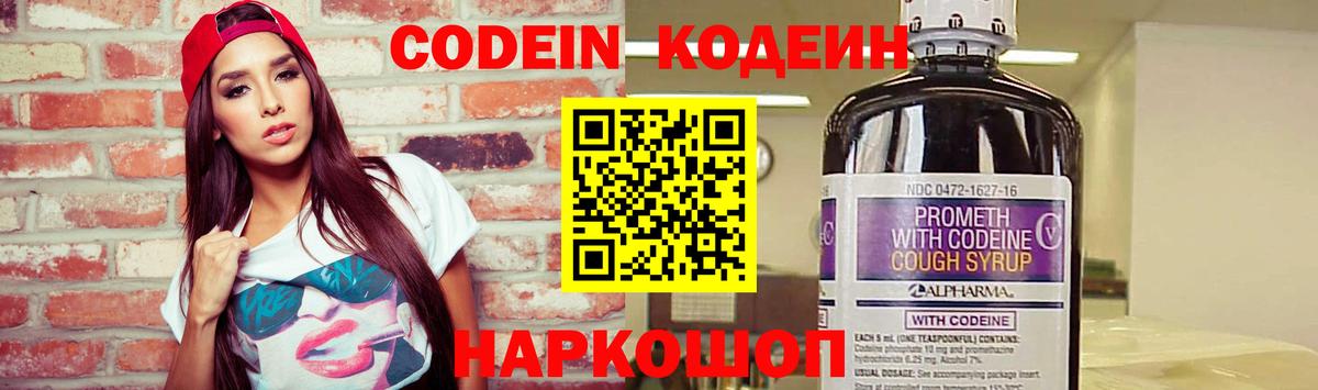 Кодеиновый сироп Lean напиток Lean (лин) Алушта