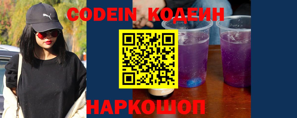 Алушта  Codein Purple Drank  Кодеиновый сироп Lean Purple Drank  Вход с VPN 