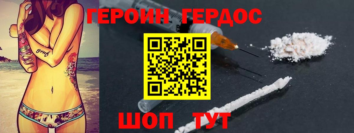 ГЕРОИН Heroin  Вход с VPN  Алушта 