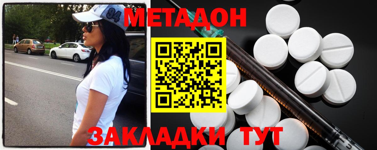 Метадон кристалл  Метадон methadone  Вход с VPN  Алушта 